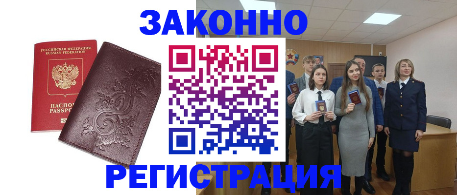 прописка штамп в Архангельской области